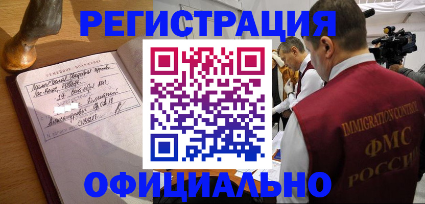 временная регистрация для школы в Урайе